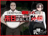 末日の中で彼女が堕落した 外伝