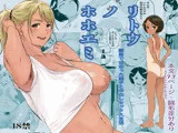 リトウノホホエミ