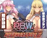 P.B.W. Vol.32 ～REVENGEANCE2～ 姫野詩織 VS 綾小路フラン