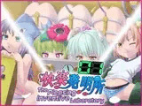 快楽発明所01 - The Pleasing Inventive Laboratory 01