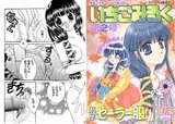 いちごみるく第2号