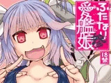 ふたなり愛艦娘_参