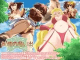 妖精の思い出