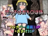姪っ子はおち〇ぽ係