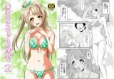 僕はことりちゃんの膣内（なか）で 2