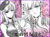 島○千代 娘の男友達と