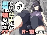 どうしてバイト先が風俗の嬢なんだ⁉