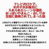 テレビのロケで、女の子がお風呂に入れられたシーンが撮影、おっぱいやまんこ・おしりが全国に放映されてしまった話