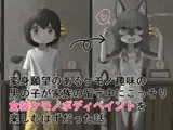 変身願望のあるケモノ趣味の男の子が家族の留守中にこっそり女装ケモノボディペイントを楽しむはずだった話