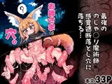 お師さまと穴。