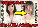 保健室の先生に筆おろし頼んだ結果www
