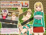 ふたなり騎士娘のダンジョンRPG1.5
