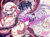 死神の一番弱い日。(2) ～触手に囚えられた銀髪娘の媚体侵蝕凌○～