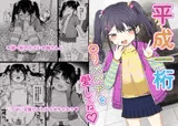平成一桁○リババアを愛してね♡
