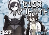 セックスアンドロイド