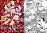Feast of Mucus ?粘液の宴?