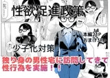 性欲促進政策