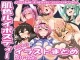 肌色ルイボスティーイラストまとめ