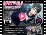 ぱこアニ！この子に種付け  〜宗教勧誘の連れの子におセッ教 編〜