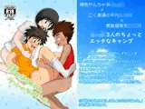 僕のはじめては、テントのなかだった。