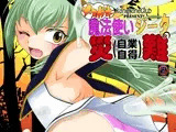 メスガキ魔法使いジータの災難
