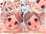 チビっ娘3人とパンパンパン！