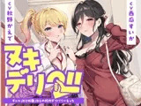 【期間限定55円】ヌキデリ2！！ギャルJKと妖艶JDとの校内デリバリーえっち<KU100>