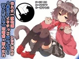 （耳かき・添い寝）せんか一夜物語?夢見るイタチっこなのです！
