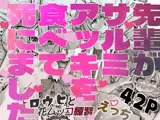 先輩がサルミアッキを食べて死にました