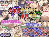 女体化性接待は陵辱の味…