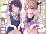 ありあと真白～彼女を差し置いて妹とセックス練習！?禁忌から始まる純愛ぷにまんハーレム～【寝ている横でフェラ抜き/実妹まんこで筆おろし/彼女とゴム無し子作り交尾】