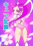 キュア乱舞