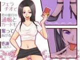 病みつきフェラその2?フェラチオ・ファイナンシャル・ドミネーション?