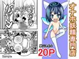 オナホ妖精専門店