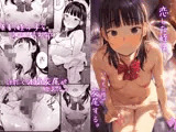 恋した姪は、いつも日陰で交尾する。