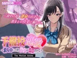 予備校恋愛〜浪人中にできた彼女がエロすぎて〜 The Motion Anime