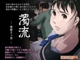 濁流 ー余命2ヶ月ー