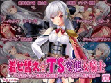 着せ替え☆TS英雄王III  〜立ち・座り・騎乗位編〜