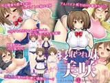 寝取られ妹美咲?流され系妹のHなアルバイト生活?