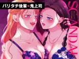 SCANDAL/愛していいのは、カラダだけ成人向け総集編1