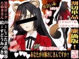 (ドM向け・ドS向け・清楚系JK・オホ声・援交・パパ活・出会い系))黒髪ロングのたぬきさんと制服援交プレイした話【かすみさん】