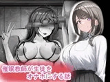 催○教師が生徒をオナホにする話