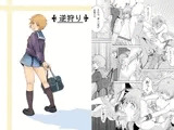 逆狩り