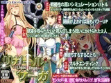 リガールサーガ〜Ligar Saga〜