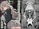 特殊交易品の持ち込みがバレて押収されちゃうミヨ本