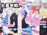 【全員集合】超看板娘烈伝〜ジナシス:オールスターズ！！〜