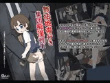 無法地帯行き集団痴●列車