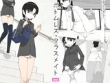 ボトムレス・クラスメイト
