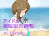 アイドル催●尻穴調教
