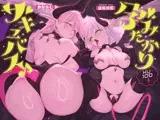 孕みたがりサキュバス-濃厚べろちゅーしながらの膣内射精で確実に着床させる騎乗位3P＆親子丼3P＆排卵日3P/ハーレム6連続ねっとり子宮中出しで遺伝子まぜまぜ-